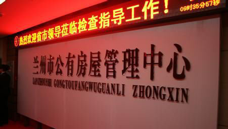 蘭州市共有(you)房屋管理中(zhōng)心