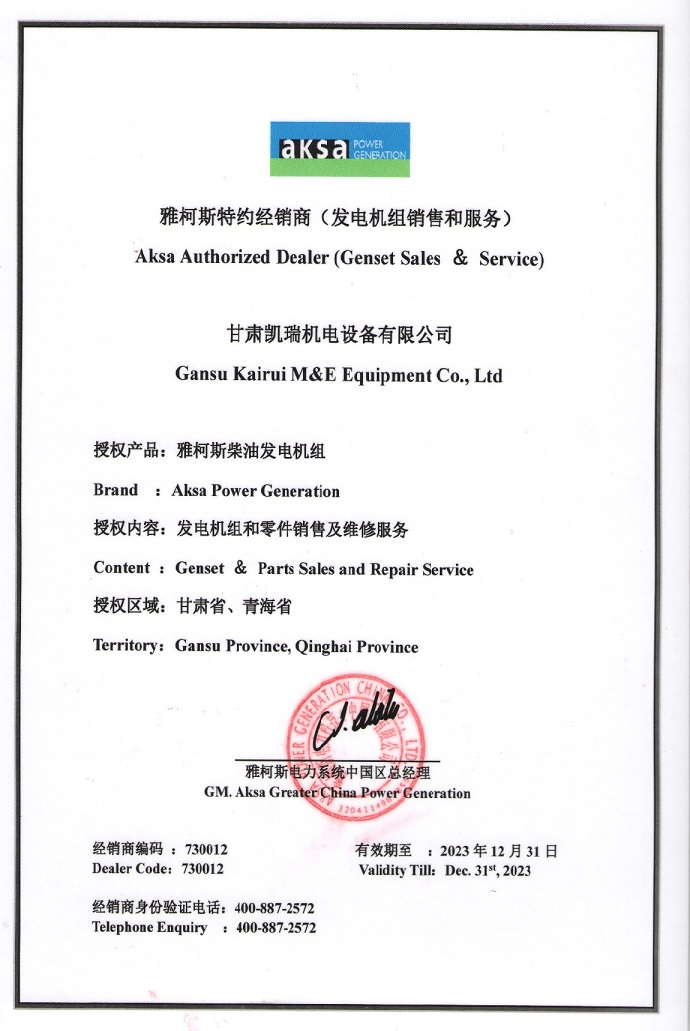 雅柯(ke)斯特約(yuē)經銷商(shang)（發阿電(diàn)機組銷(xiao)售和服(fú)務）