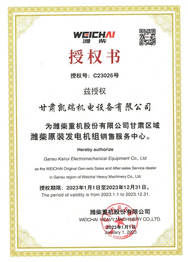 甘肅(su)凱瑞甘(gan)肅區域(yu)濰柴原(yuán)裝發電(dian)機組銷(xiao)售服務(wu)中心