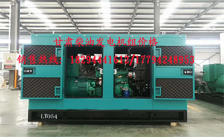 甘肅(su)發電機組廠家(jiā)