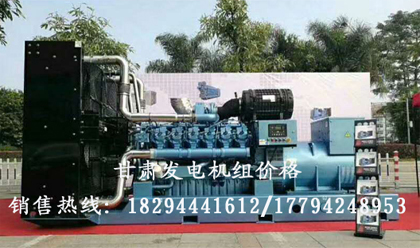 甘(gān)肅發電機(ji)廠家